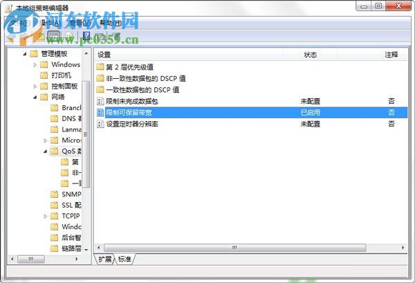 win7如何释放网速？win7释放网速的方法