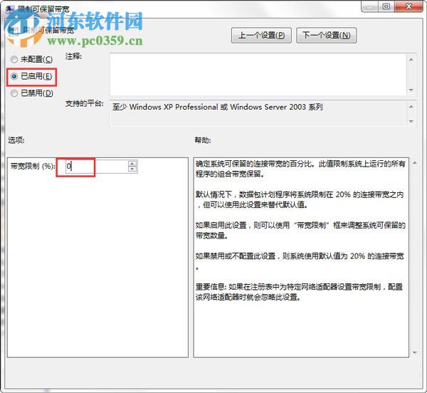 win7如何释放网速？win7释放网速的方法