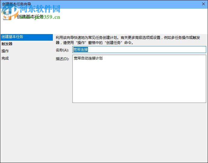 win10开机宽带自动连接怎么设置？设置宽带自动联网的方法