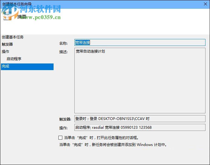 win10开机宽带自动连接怎么设置？设置宽带自动联网的方法