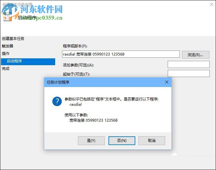 win10开机宽带自动连接怎么设置？设置宽带自动联网的方法