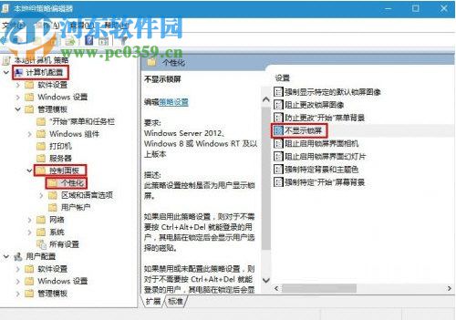 Win10怎么关闭锁屏界面？Win10锁屏界面关闭方法