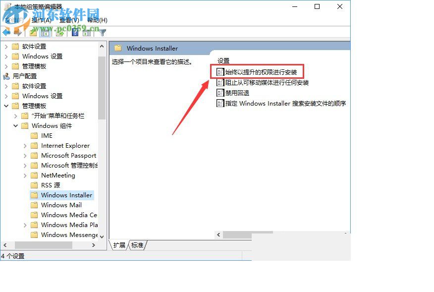 Win10安装软件出现“系统管理员设置了系统策略禁止进行此安装”的解决方法