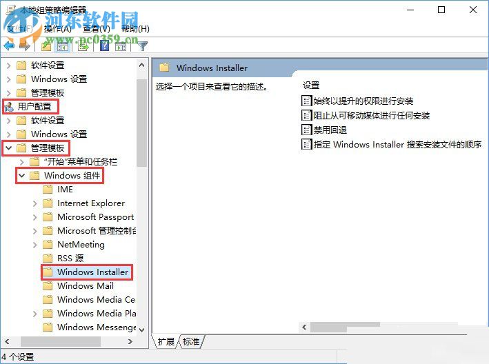 Win10安装软件出现“系统管理员设置了系统策略禁止进行此安装”的解决方法