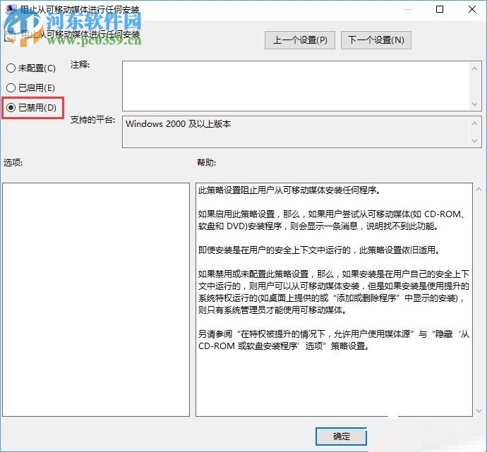 Win10安装软件出现“系统管理员设置了系统策略禁止进行此安装”的解决方法