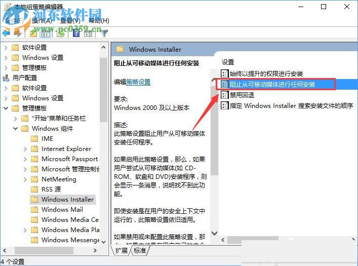 Win10安装软件出现“系统管理员设置了系统策略禁止进行此安装”的解决方法