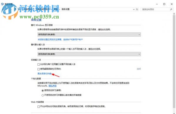 win10输入法快捷键如何更改？更改win10输入法的方法