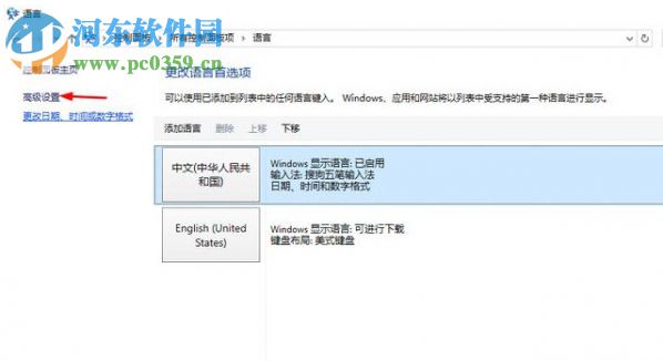 win10输入法快捷键如何更改？更改win10输入法的方法