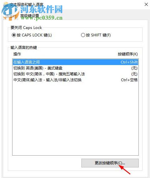 win10输入法快捷键如何更改？更改win10输入法的方法