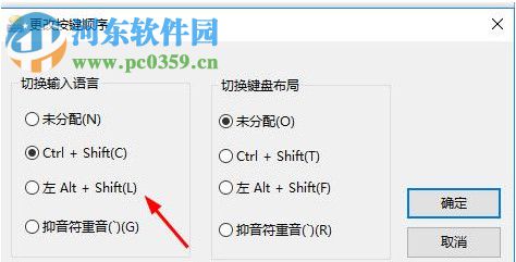 win10输入法快捷键如何更改？更改win10输入法的方法