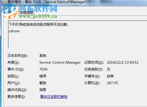 Win7系统如何查看系统错误日志？Win7查看系统错误日志的方法