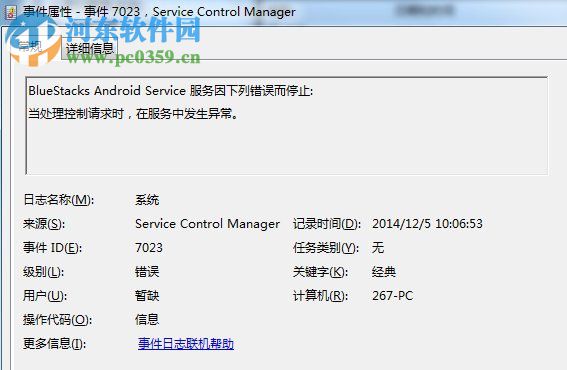 Win7系统如何查看系统错误日志？Win7查看系统错误日志的方法