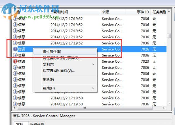 Win7系统如何查看系统错误日志？Win7查看系统错误日志的方法