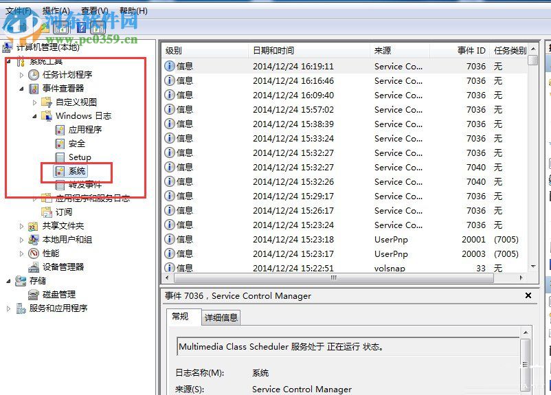 Win7系统如何查看系统错误日志？Win7查看系统错误日志的方法