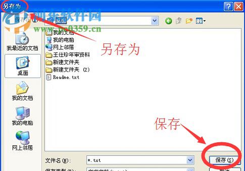 WinXP系统记事本怎么保存？WinXP系统记事本保存的方法