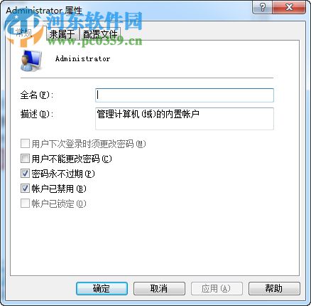 win7如何获取超级管理员权限？win7管理员权限设置的方法