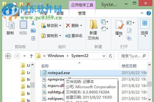 Win8系统记事本怎么打开？打开Win8系统记事本的方法