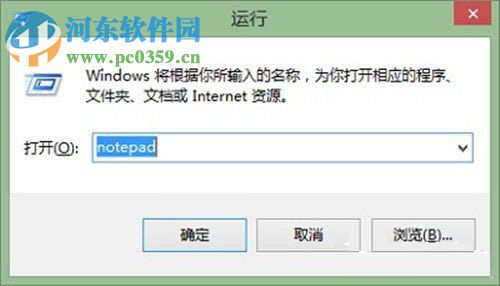 Win8系统记事本怎么打开？打开Win8系统记事本的方法