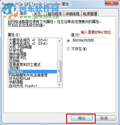 Win7怎么改mac地址？Win7修改mac地址的方法