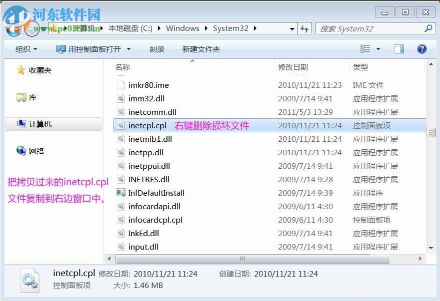 Win7系统inetcpl.cpl启动错误怎么办？出现inetcpl.cpl错误的解决方法