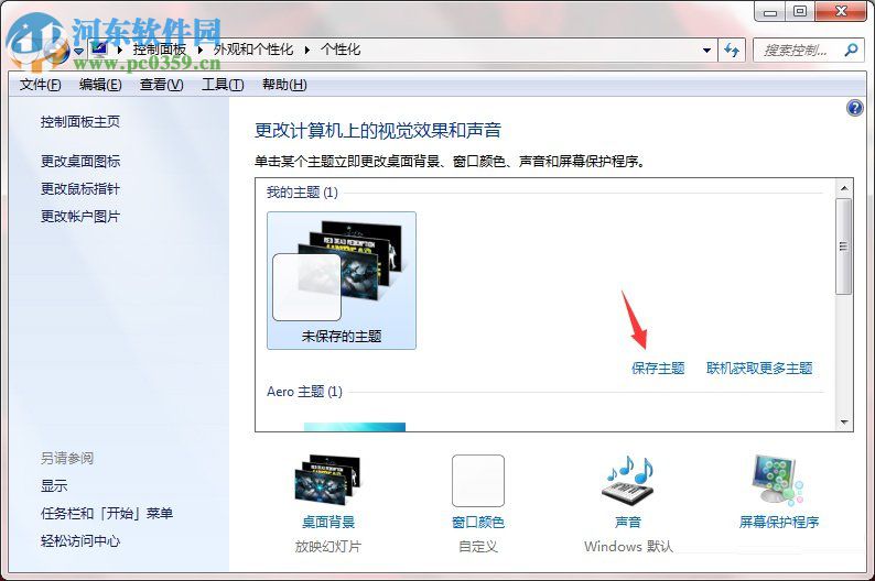 Windows7系统如何制作主题？Windows7系统制作主题的方法