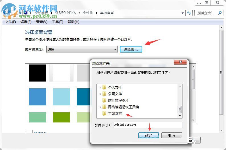 Windows7系统如何制作主题？Windows7系统制作主题的方法