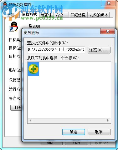 Win7系统怎么更换文件图标?Win7系统更换文件图标的方法