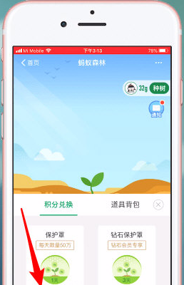 蚂蚁森林保护罩如何弄 蚂蚁森林积分兑换保护能量方法