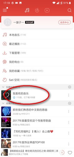 网易云音乐收藏的歌如何自动下载到手机 收藏的歌自动下载到手机设置方法