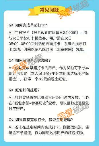 支付宝早起打卡挑战赛怎么玩 支付宝早起打卡挑战赛活动介绍