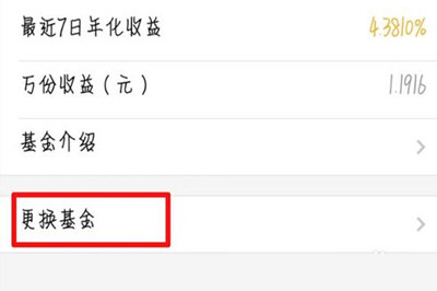 微信零钱通任何更换基金 更换基金安全吗