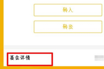 微信零钱通任何更换基金 更换基金安全吗