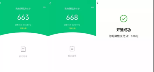 微信支付分有什么用  微信支付分作用介绍