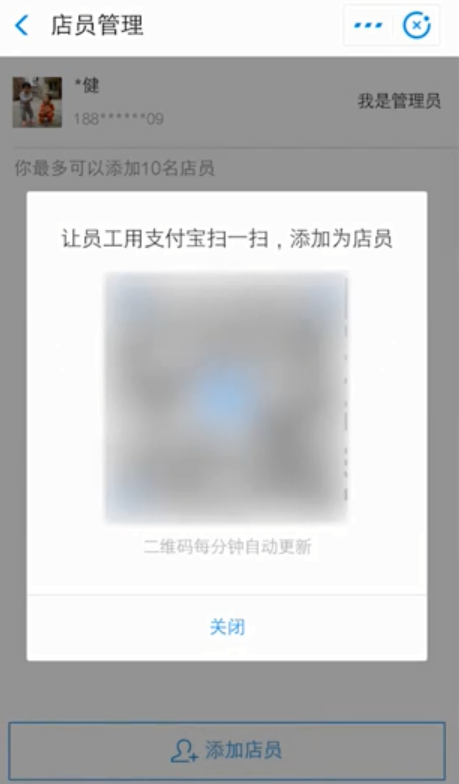 支付宝如何添加店员 支付宝添加店员方法详解