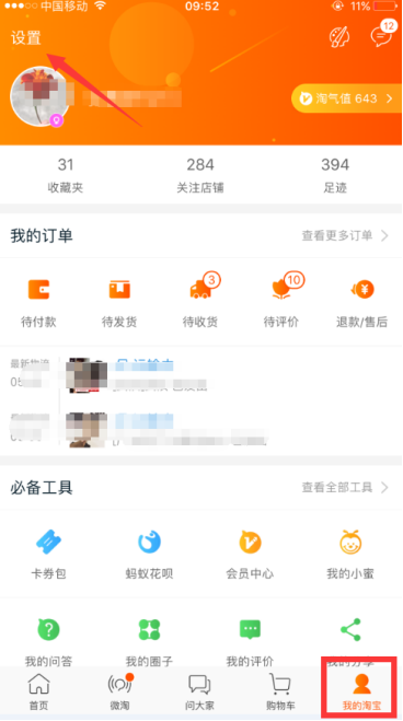 淘宝中如何投诉无良卖家 投诉无良卖家方法