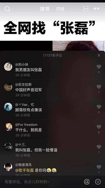 抖音全网都在找张磊是什么原因 抖音全网都在找张磊原因介绍