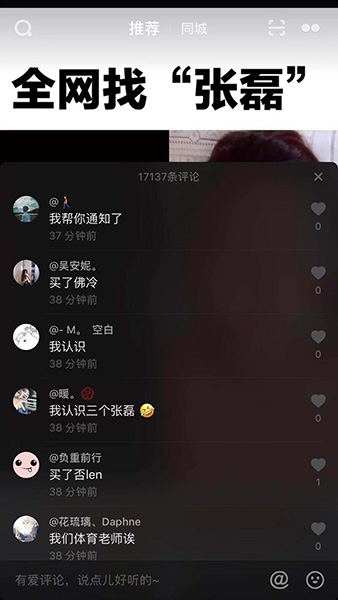 抖音全网都在找张磊是什么原因 抖音全网都在找张磊原因介绍