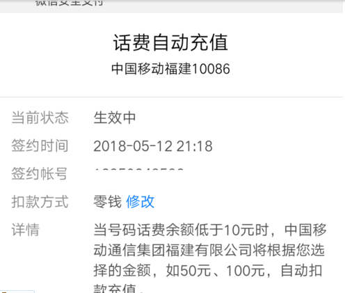 微信自动充值话费如何取消 微信取消自动充值话费方法介绍