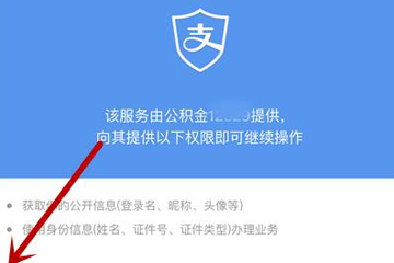 支付宝如何查公积金余额？ 个人公积金查询教程解答！