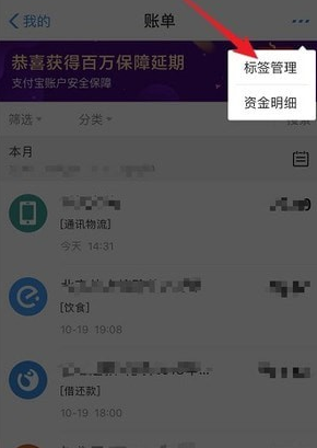 支付宝账单标签如何删 支付宝账单标签删除方法介绍