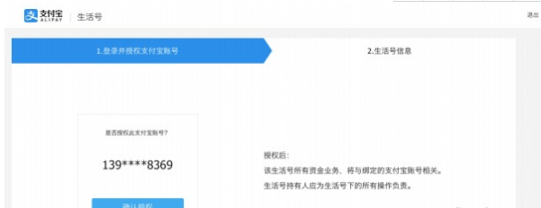 支付宝生活号怎样开通 支付宝生活号开通方法