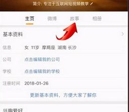 新浪微博如何将微博故事删掉 微博故事删除方法介绍