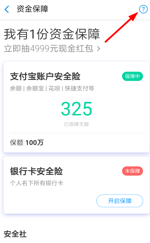 支付宝账户安全险如何取消 支付宝取消账户安全险方法