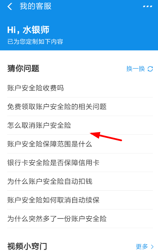 支付宝账户安全险如何取消 支付宝取消账户安全险方法