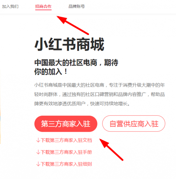 小红书商家如何入驻 小红书商家入驻方法介绍