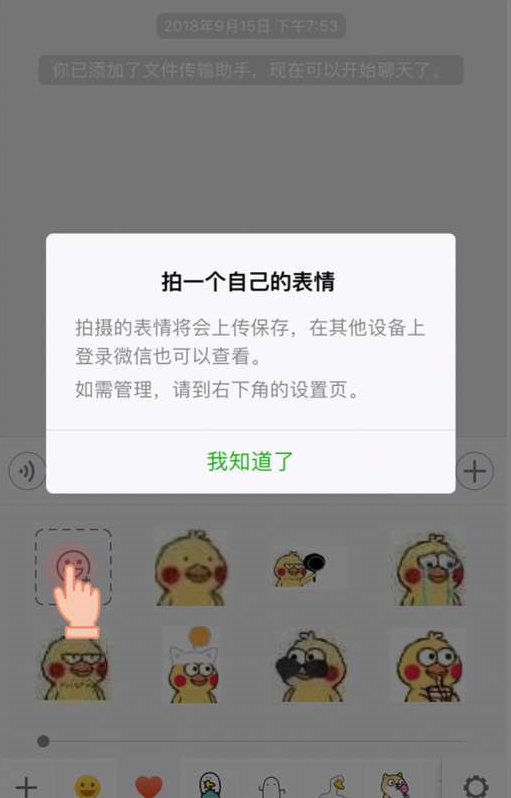 微信如何自拍表情 微信制作自拍表情包方法介绍