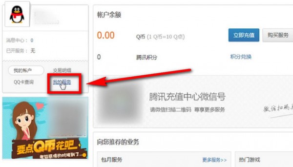 qq阅读中取消包月的具体方法介绍