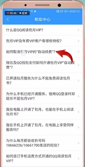 qq阅读中取消包月的具体方法介绍