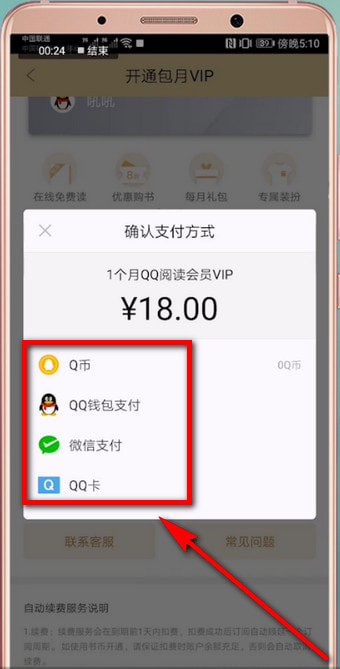 QQ阅读中如何包月 具体操作流程