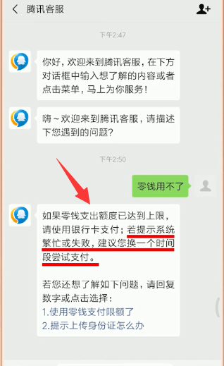 微信中零钱使用不了怎么办？详细解决步骤